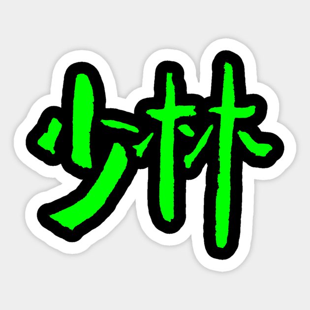 Shaolin Sticker by Nikokosmos